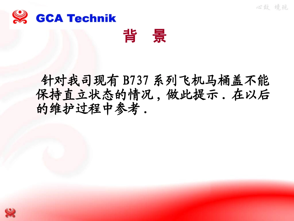 B737系列马桶盖保持直立位的调节 (PPTminimizer)_第2页