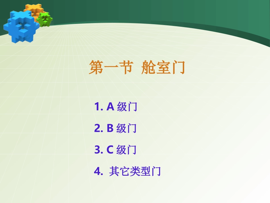 船舶舱室门窗1212_第2页