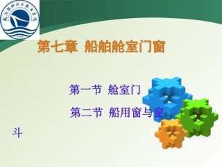 船舶舱室门窗1212
