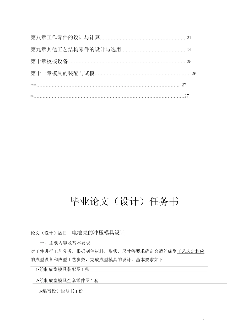 电池壳冲压模具设计_第2页