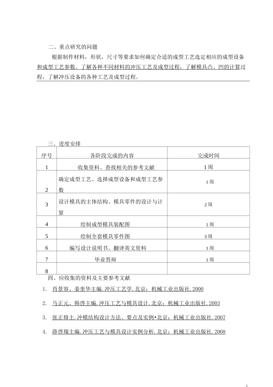 电池壳冲压模具设计_第3页