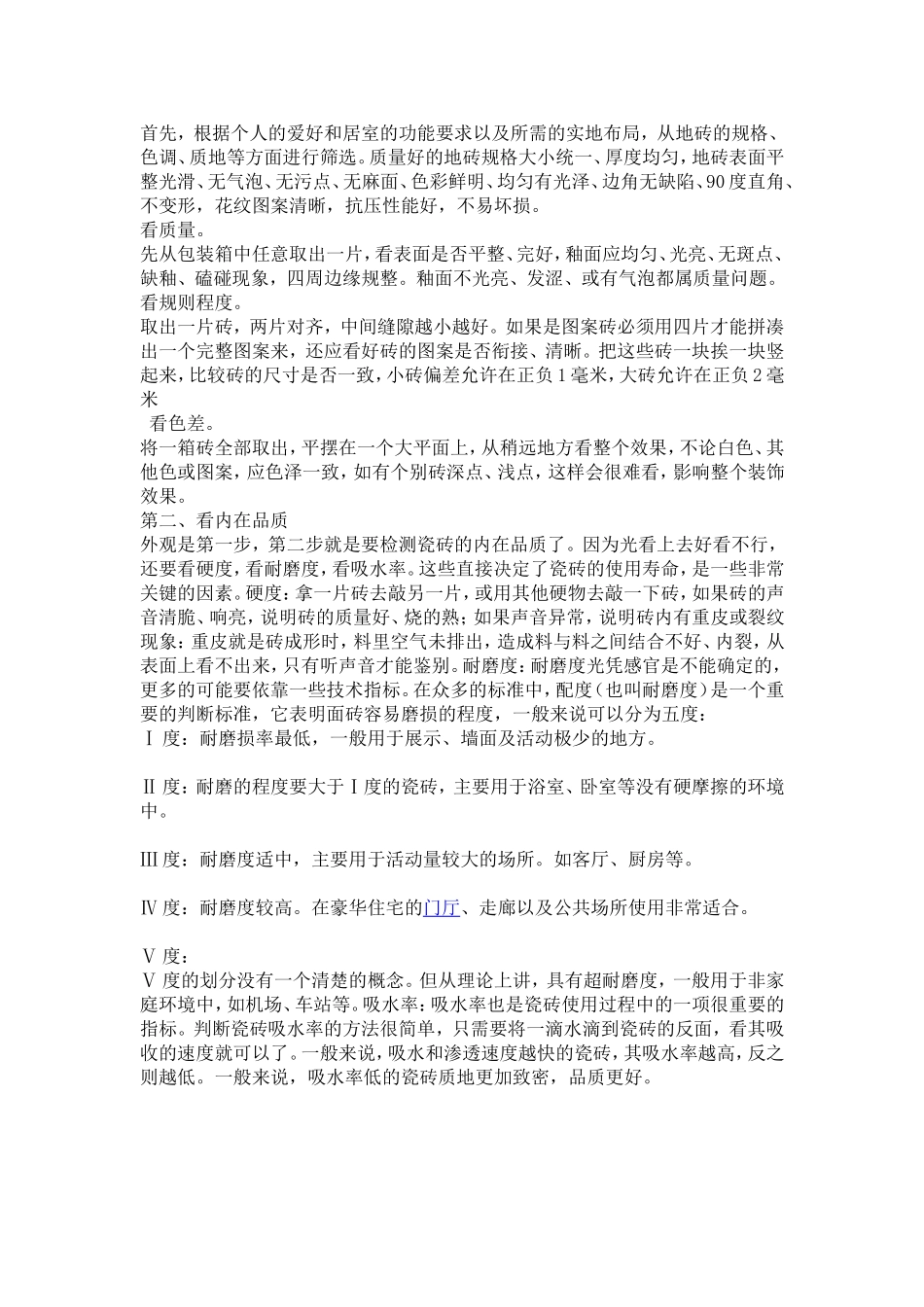 瓷砖质量检验方法_第3页