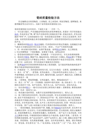 瓷砖质量检验方法