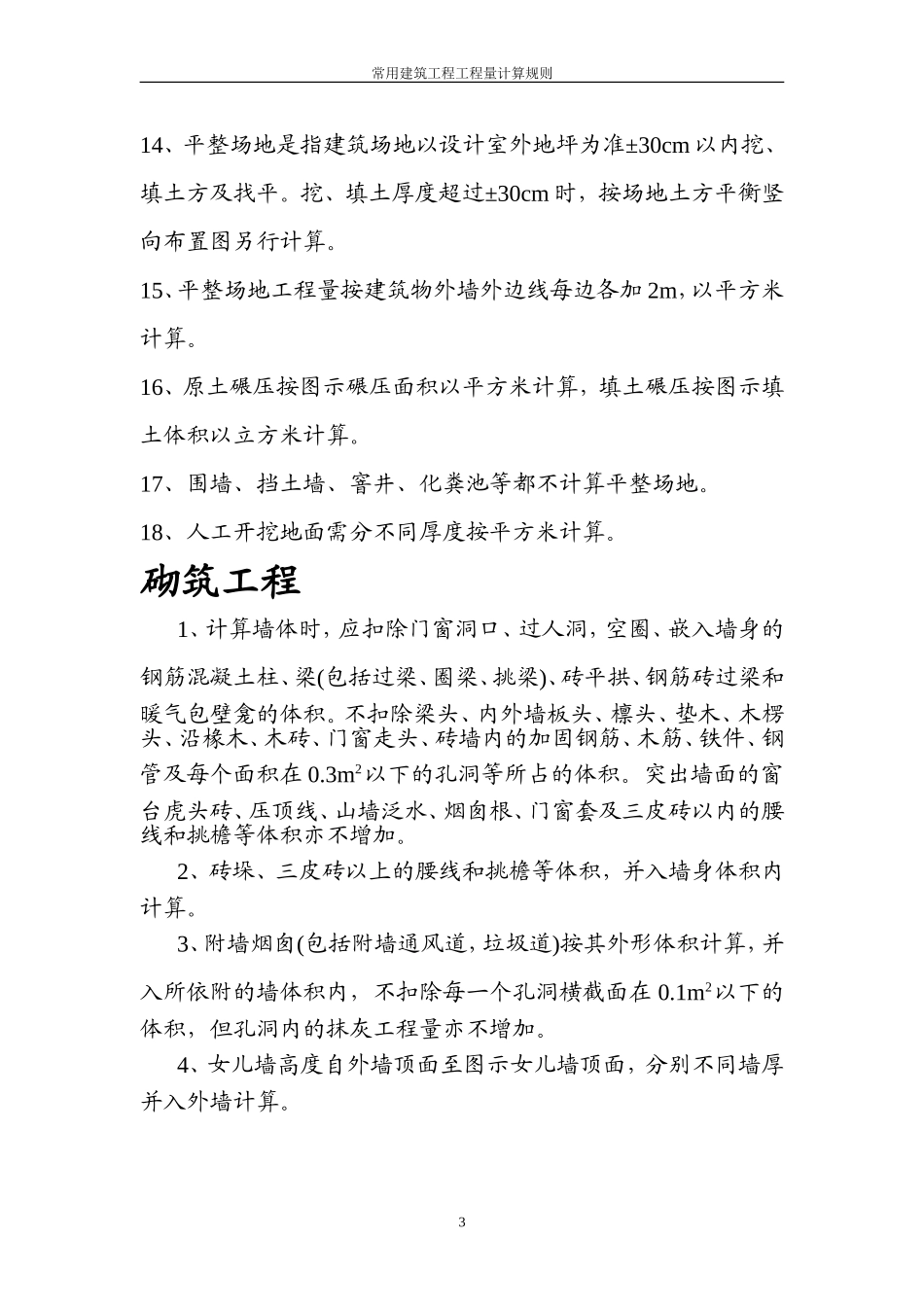 常用的计算规则_第3页