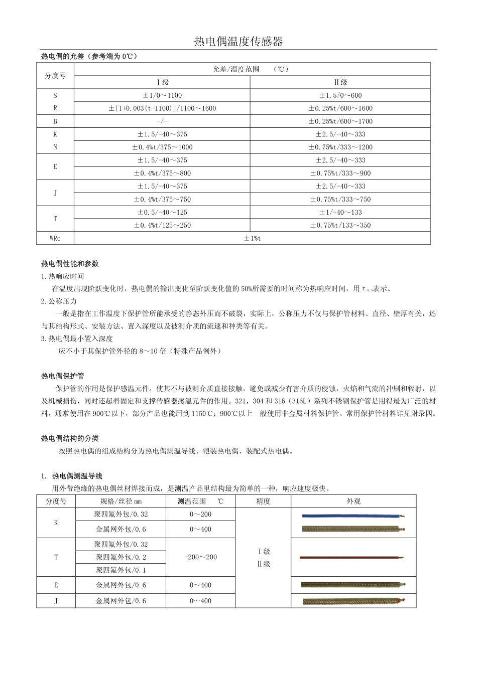 常用的热电偶_第2页