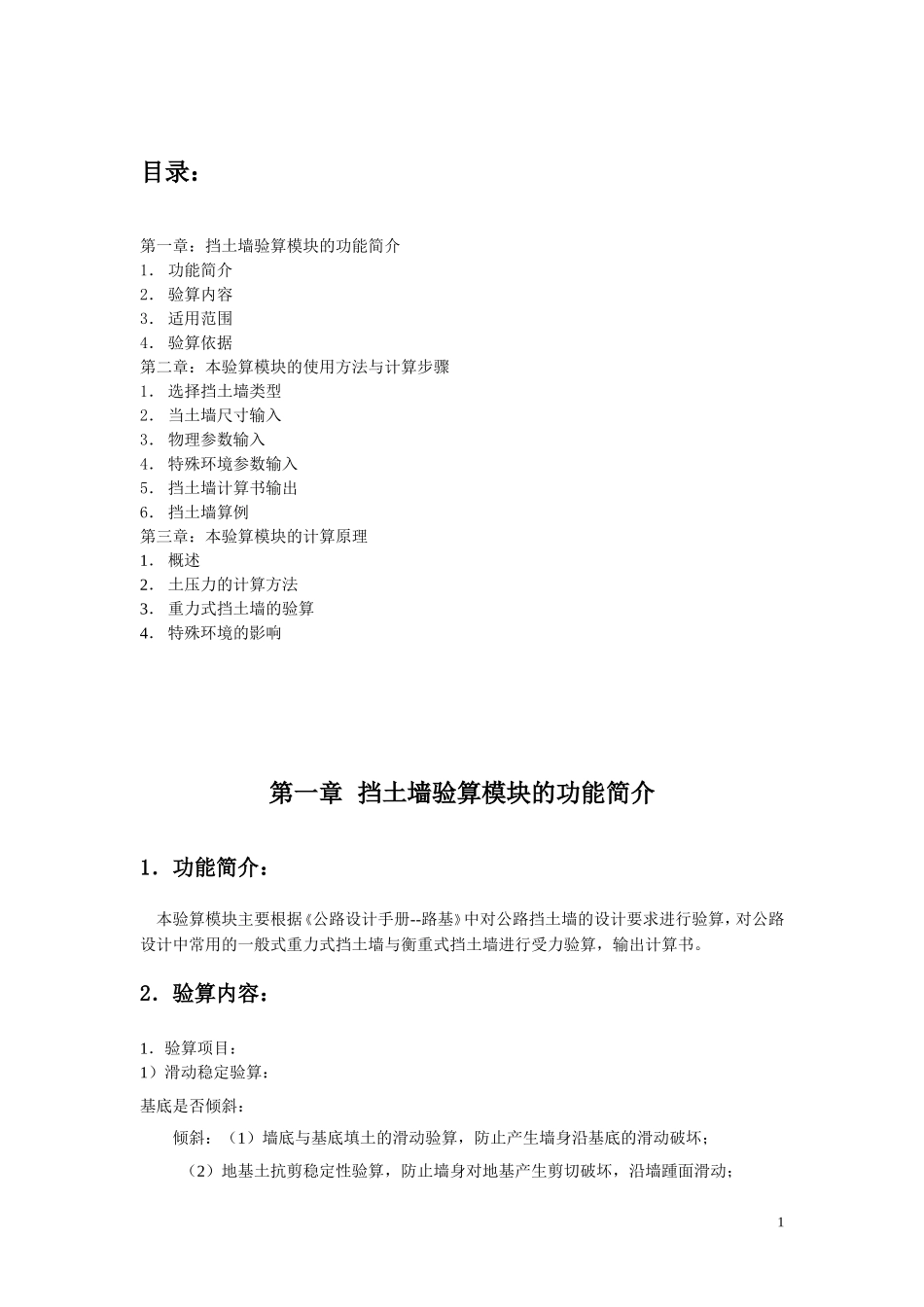 挡土墙验算帮助_第1页
