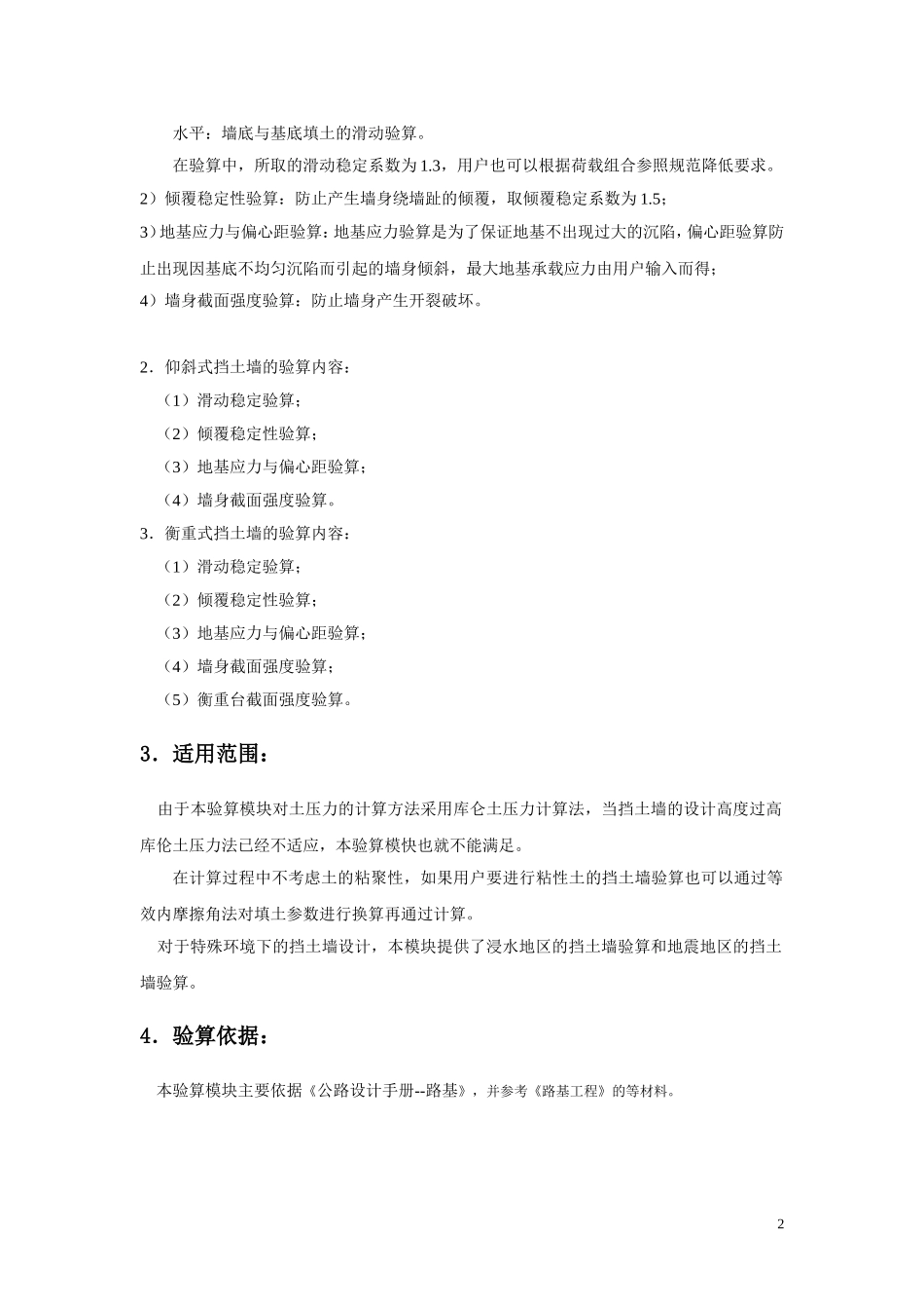 挡土墙验算帮助_第2页