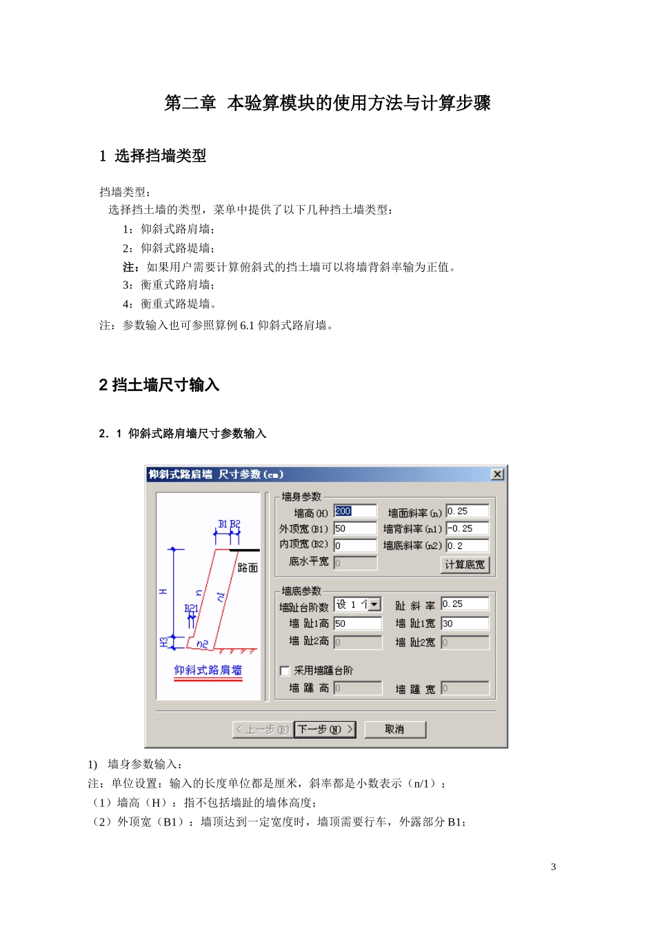挡土墙验算帮助_第3页