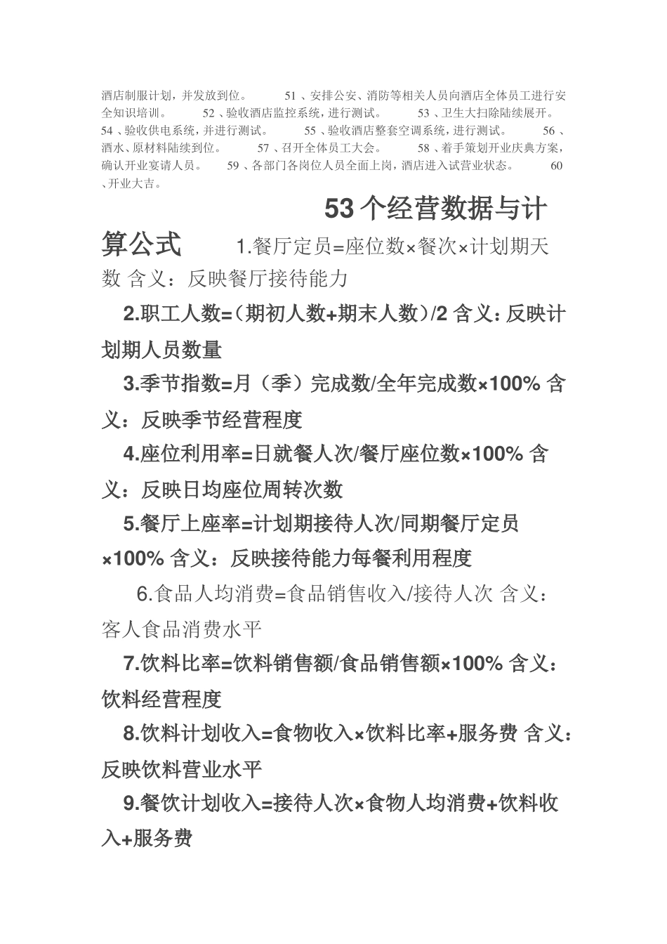 餐饮毛利率计算公式_第2页