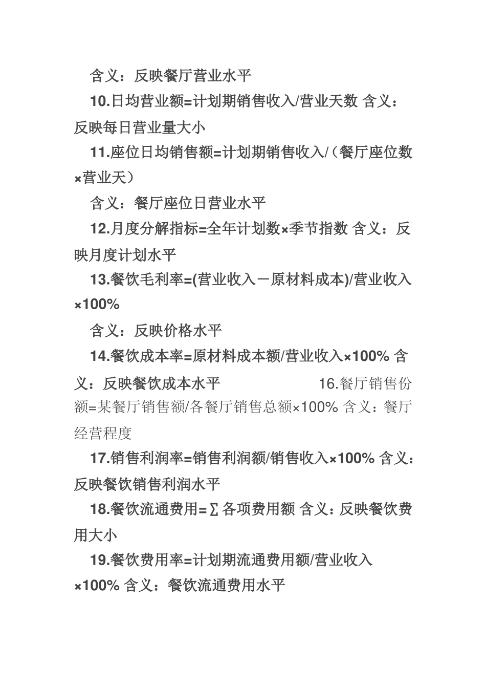 餐饮毛利率计算公式_第3页