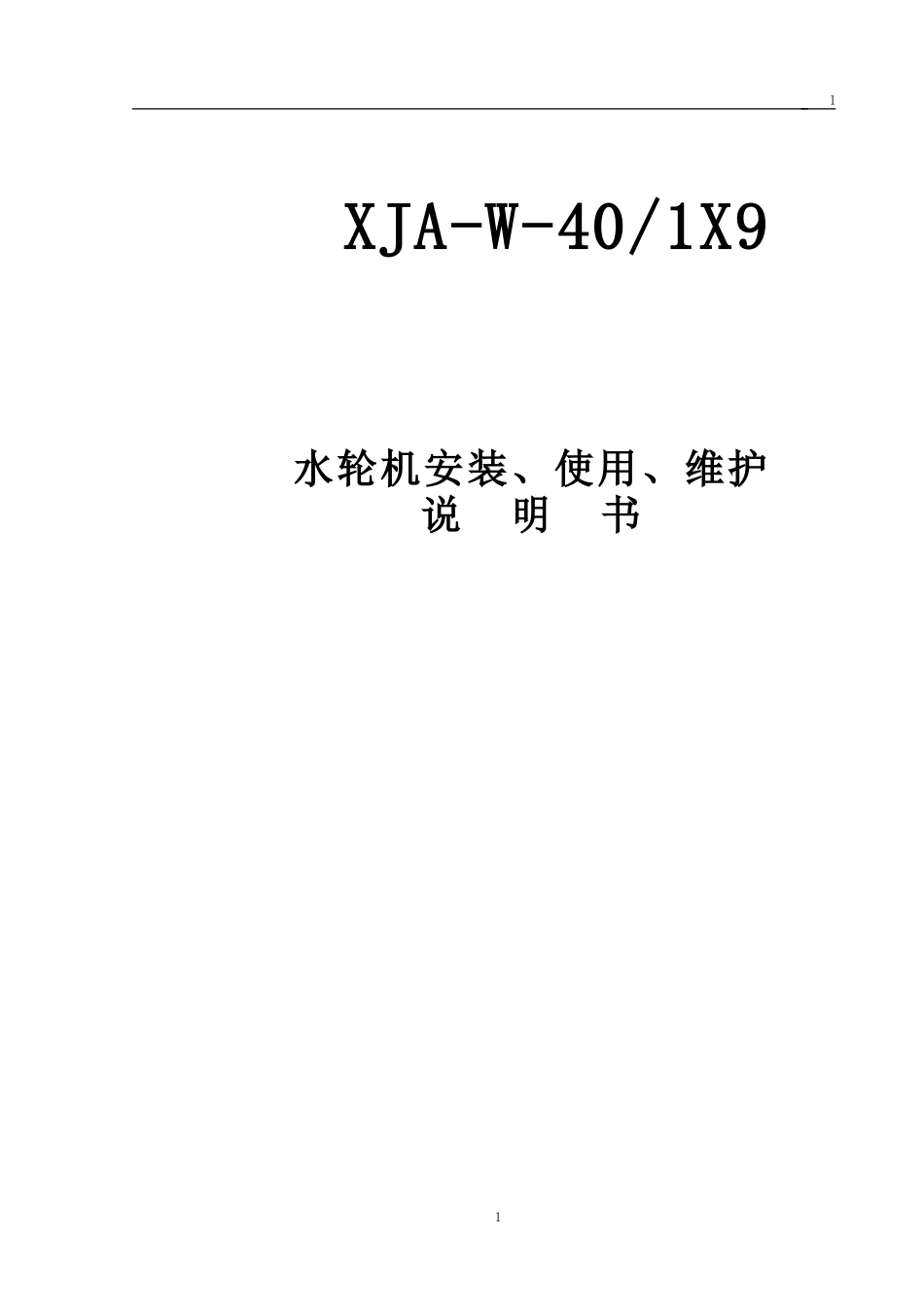 XJA1说明书_第1页