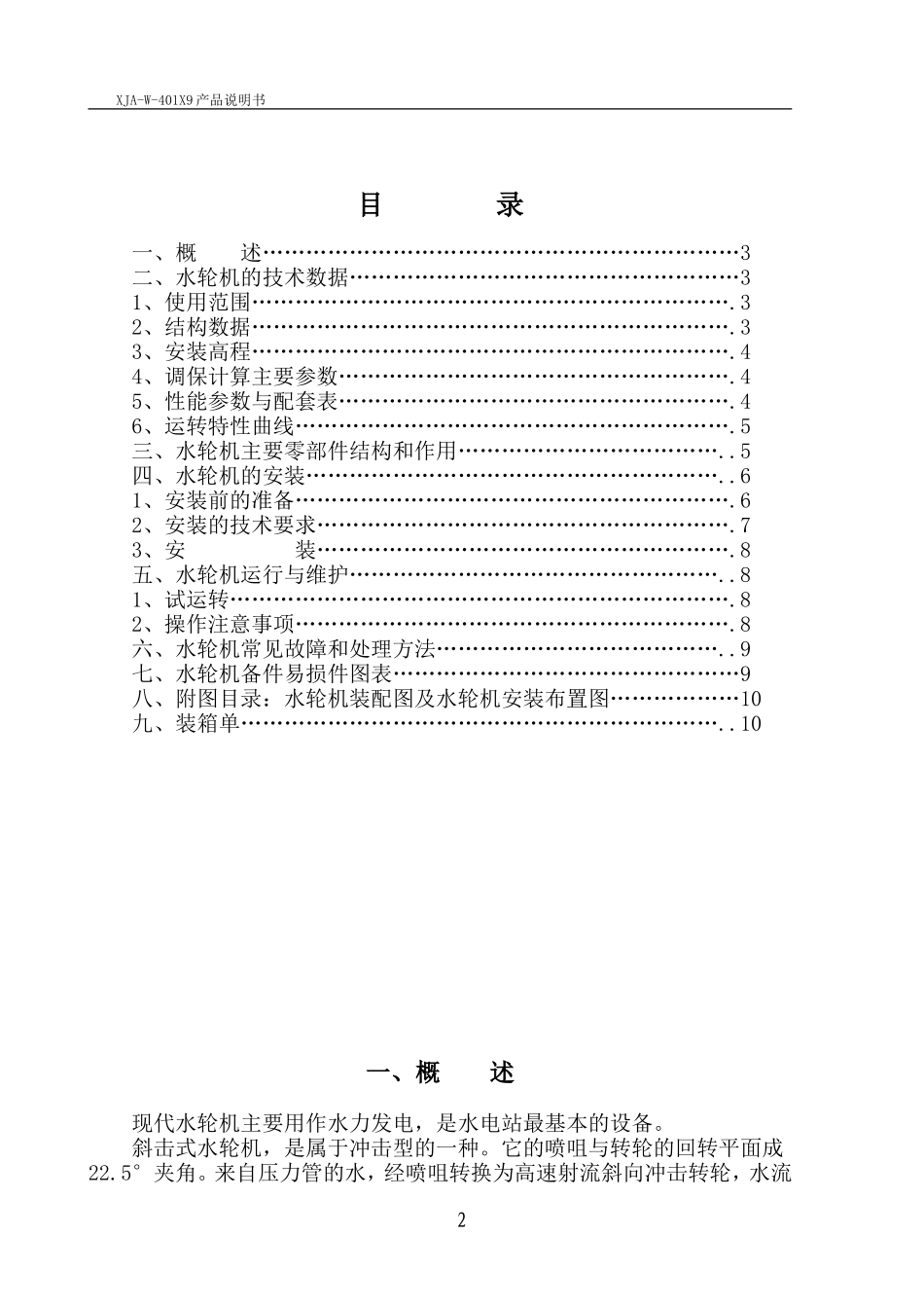 XJA1说明书_第2页