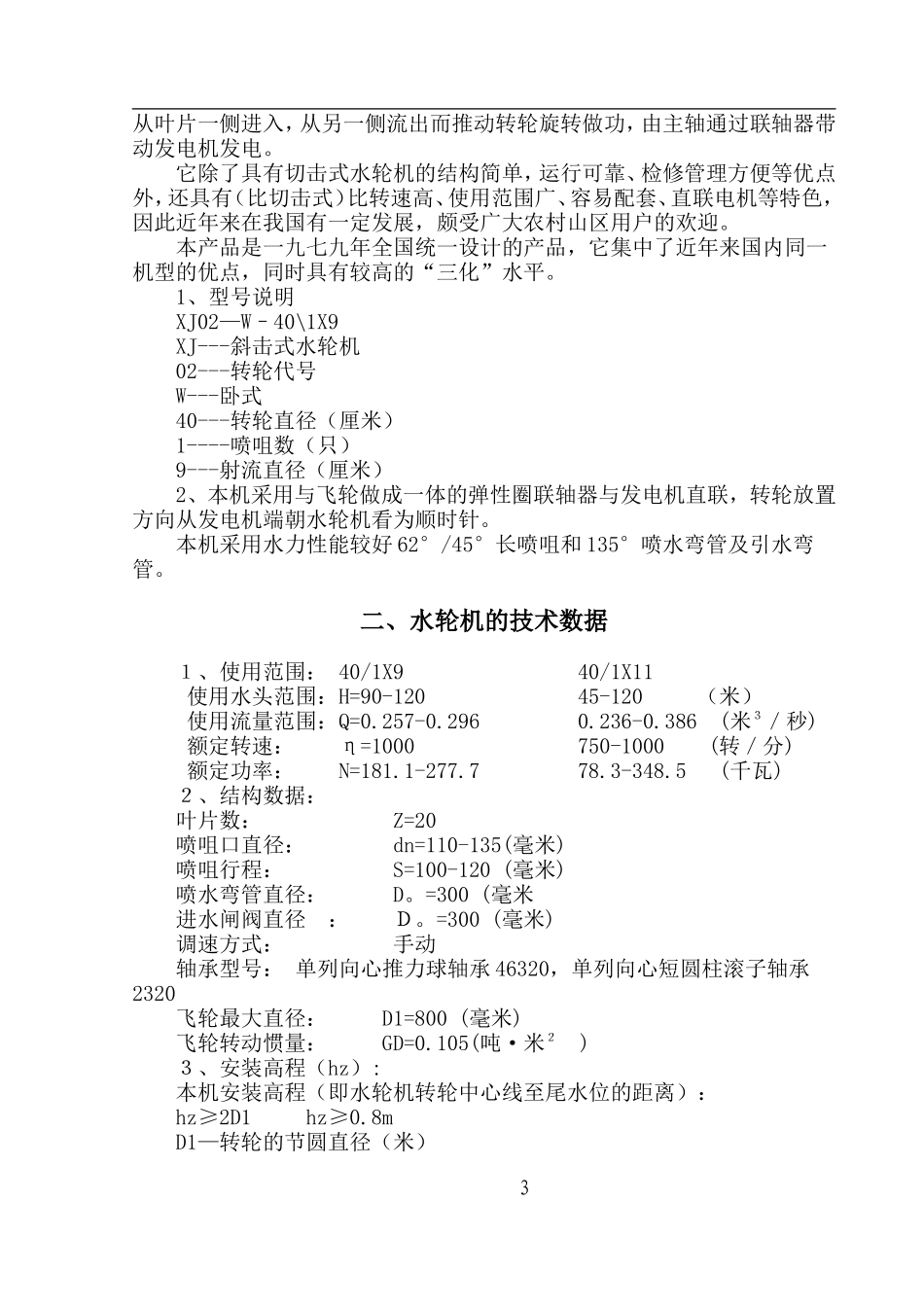 XJA1说明书_第3页