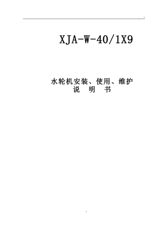 XJA1说明书