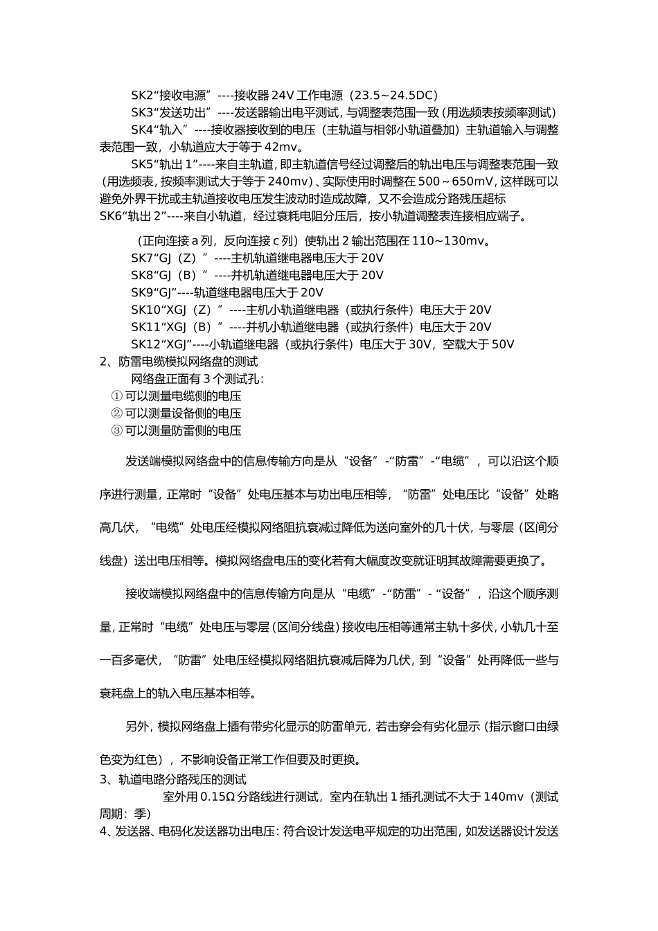 ZPW——2000A测试标准_第2页