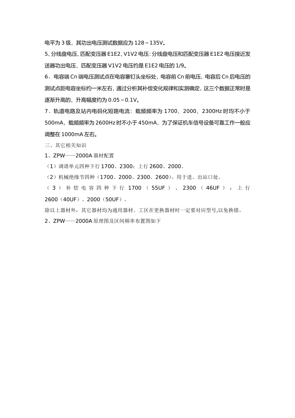 ZPW——2000A测试标准_第3页