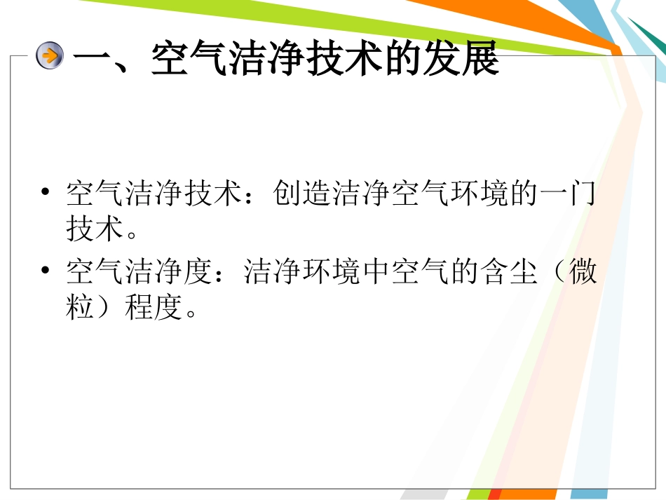 GMP-空调净化系统施工_第2页
