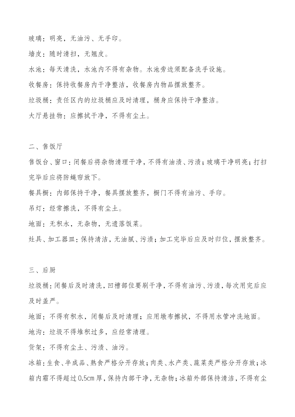 餐厅环境卫生标准_第2页