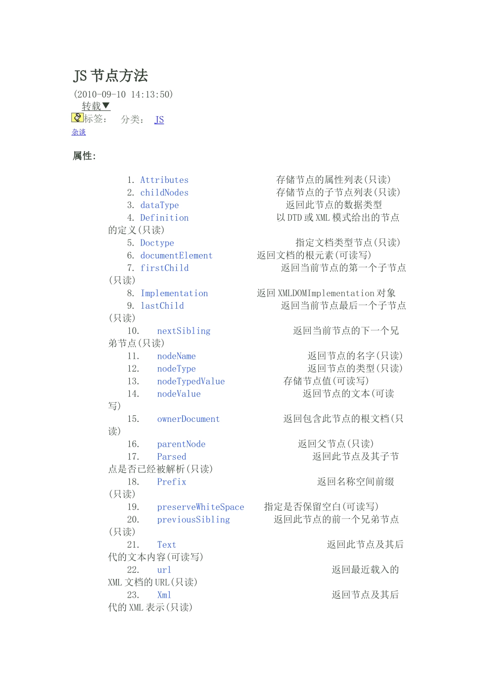 JS 操作节点_第1页