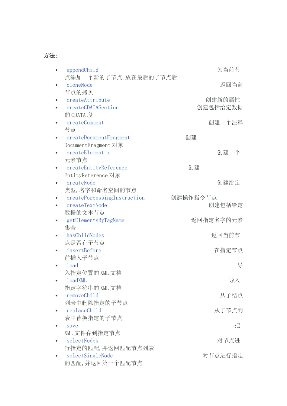 JS 操作节点_第2页