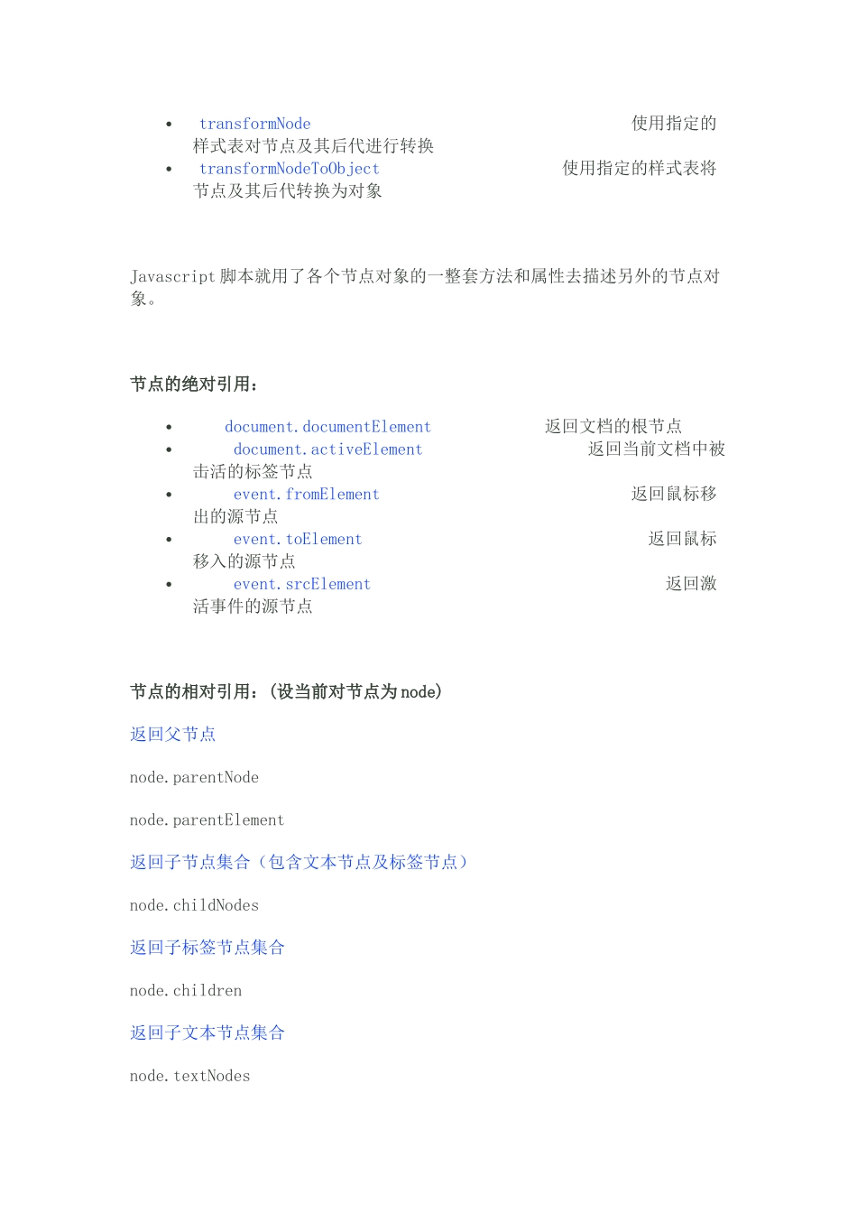 JS 操作节点_第3页