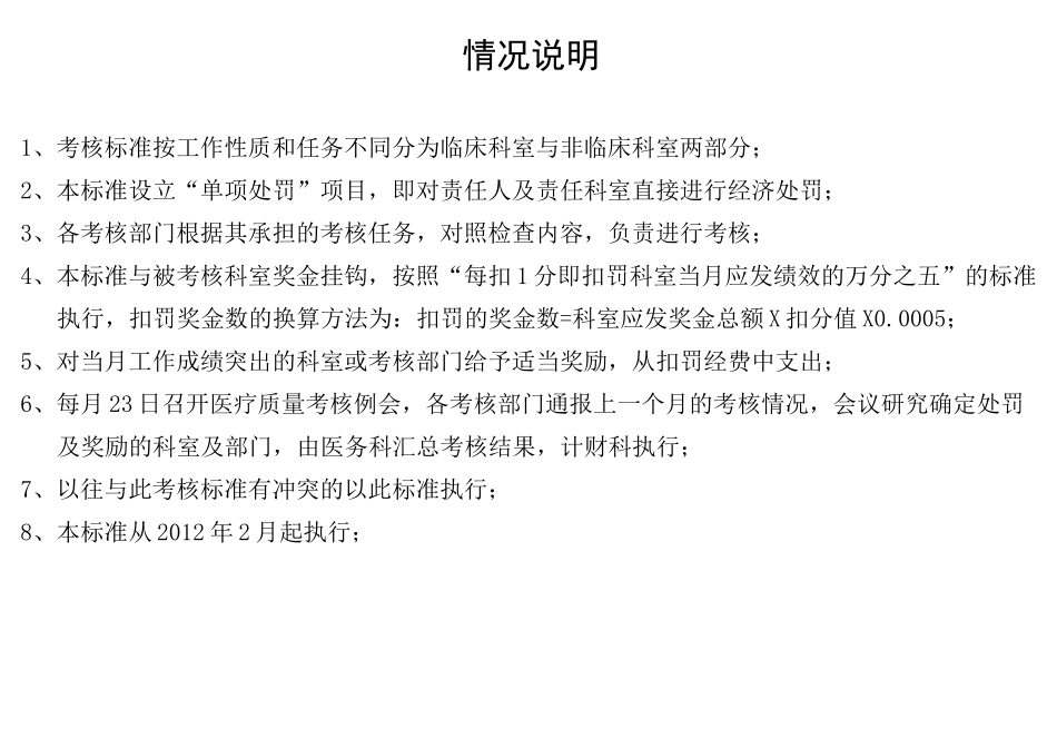 医疗质量考评标准_第2页