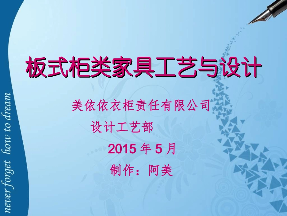 板式柜类家具工艺与设计_第1页