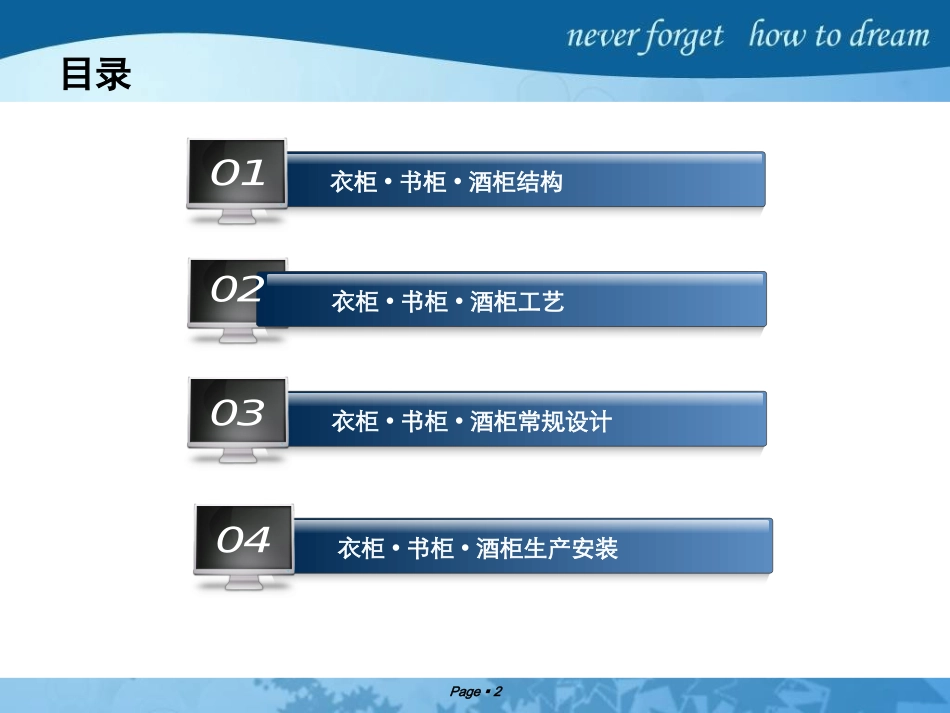 板式柜类家具工艺与设计_第2页