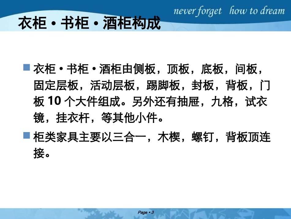 板式柜类家具工艺与设计_第3页