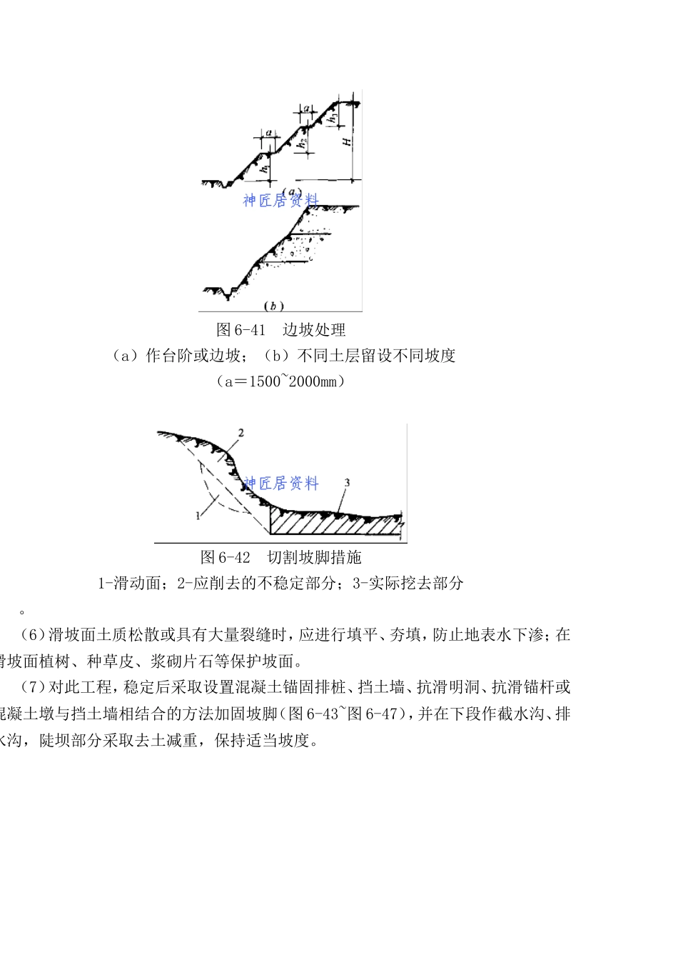 边坡处理方案_第2页