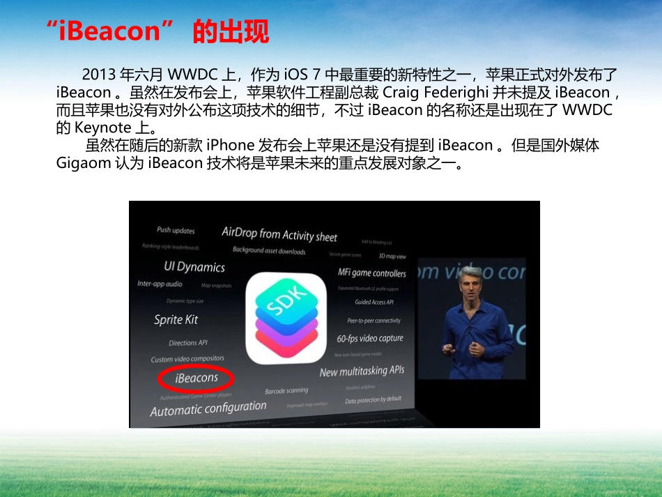Beacon简介及简单应用_第2页
