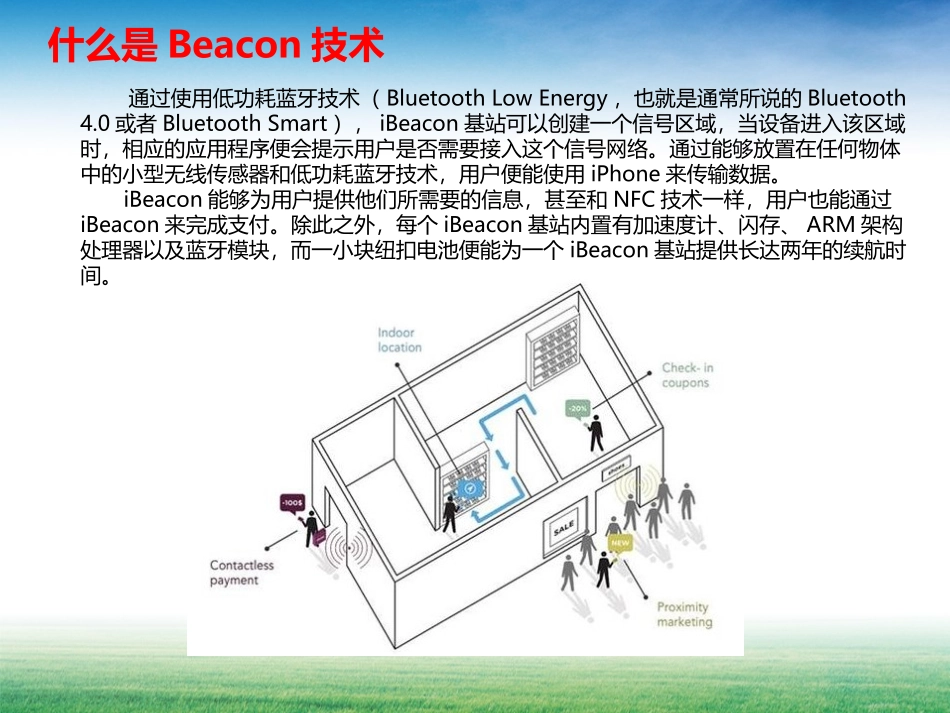 Beacon简介及简单应用_第3页