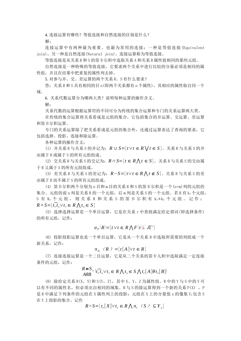 《数据库技术与应用》第3章 习题答案_第2页