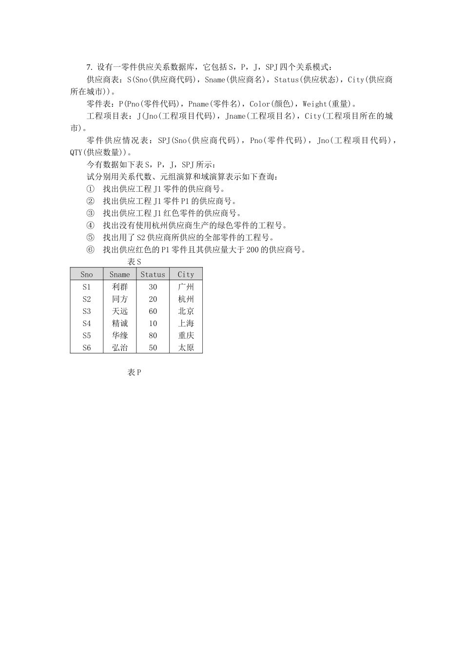 《数据库技术与应用》第3章 习题答案_第3页