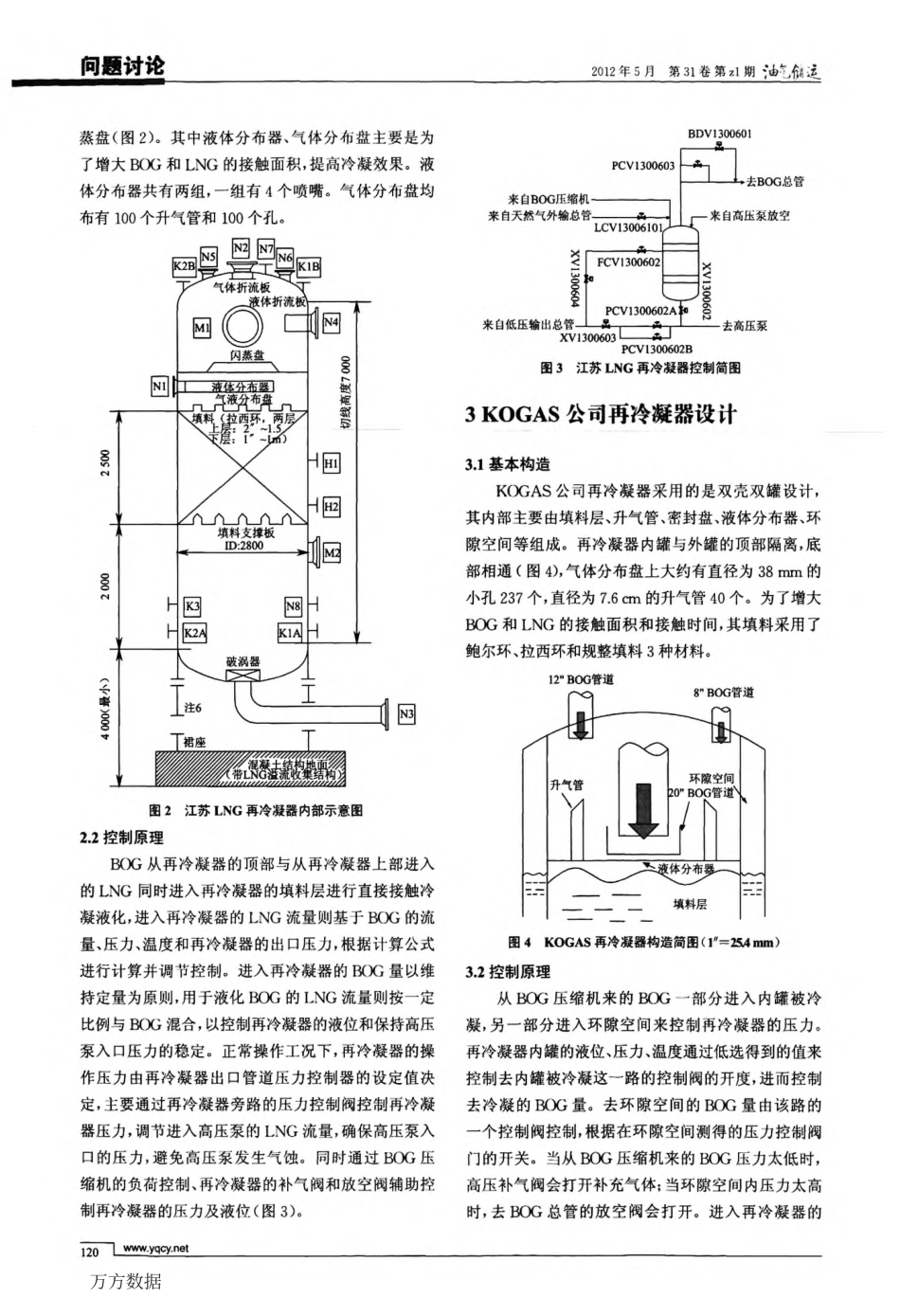 LNG接收站再冷凝器设计的对比_第2页