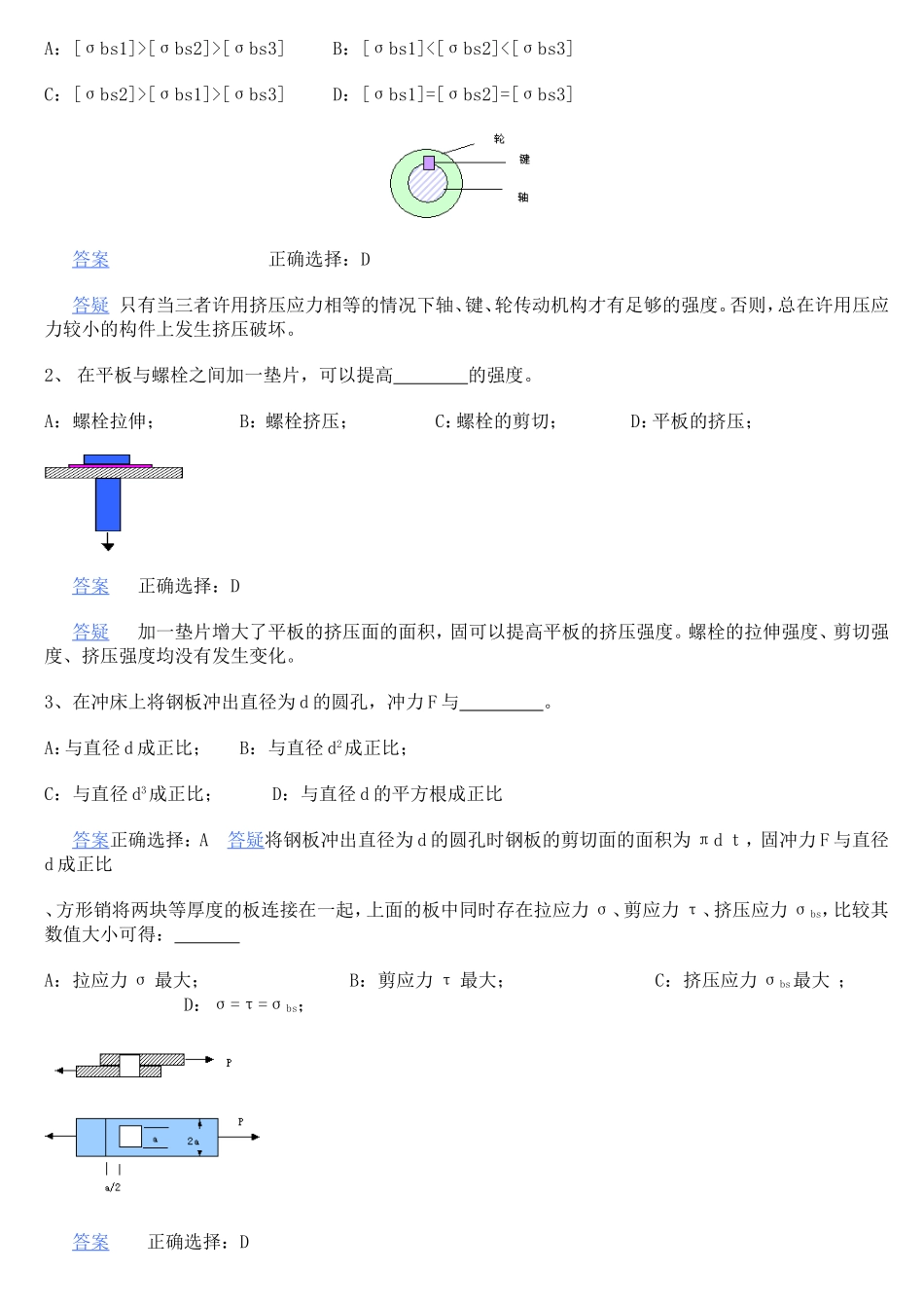 材料力学习题综合_第2页