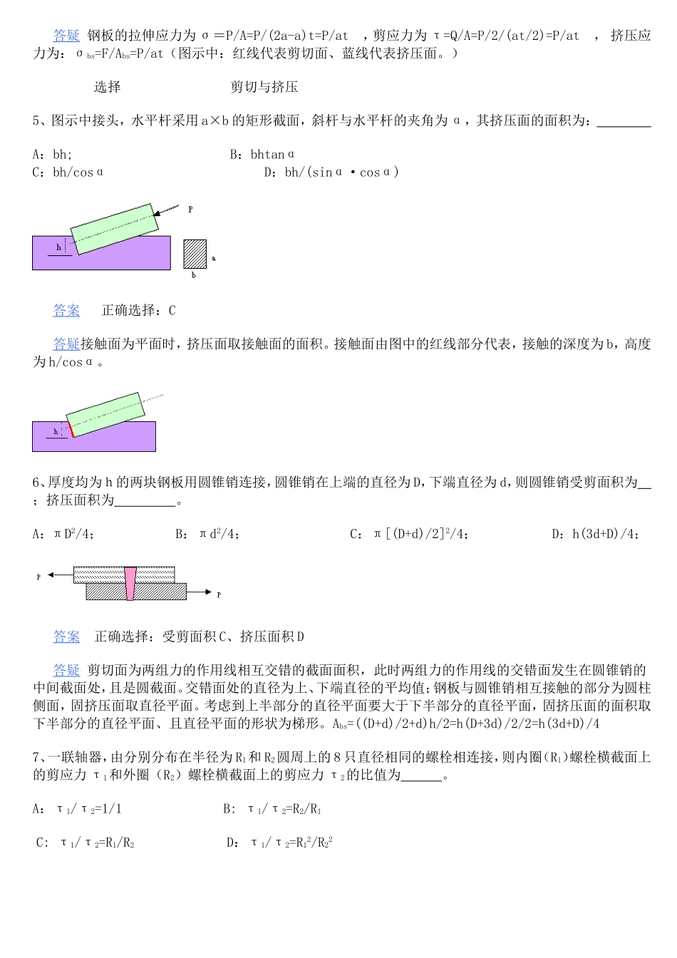 材料力学习题综合_第3页