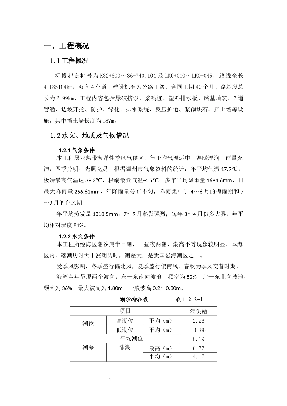挡墙施工技术交底_第2页