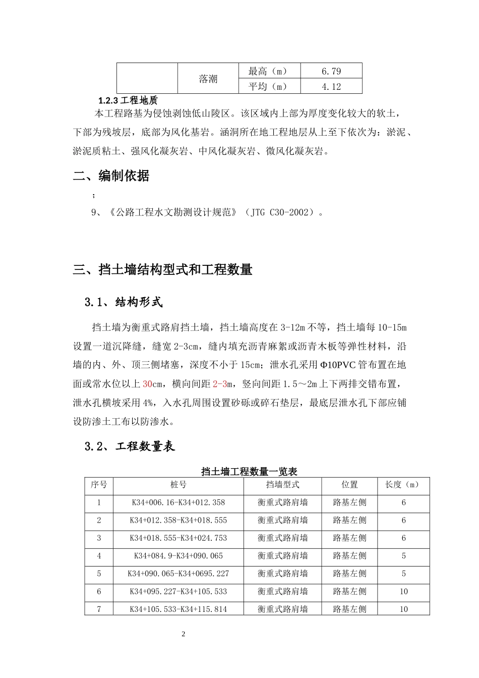 挡墙施工技术交底_第3页