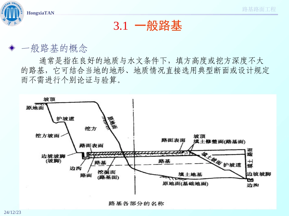 C02一般路基设计_第2页