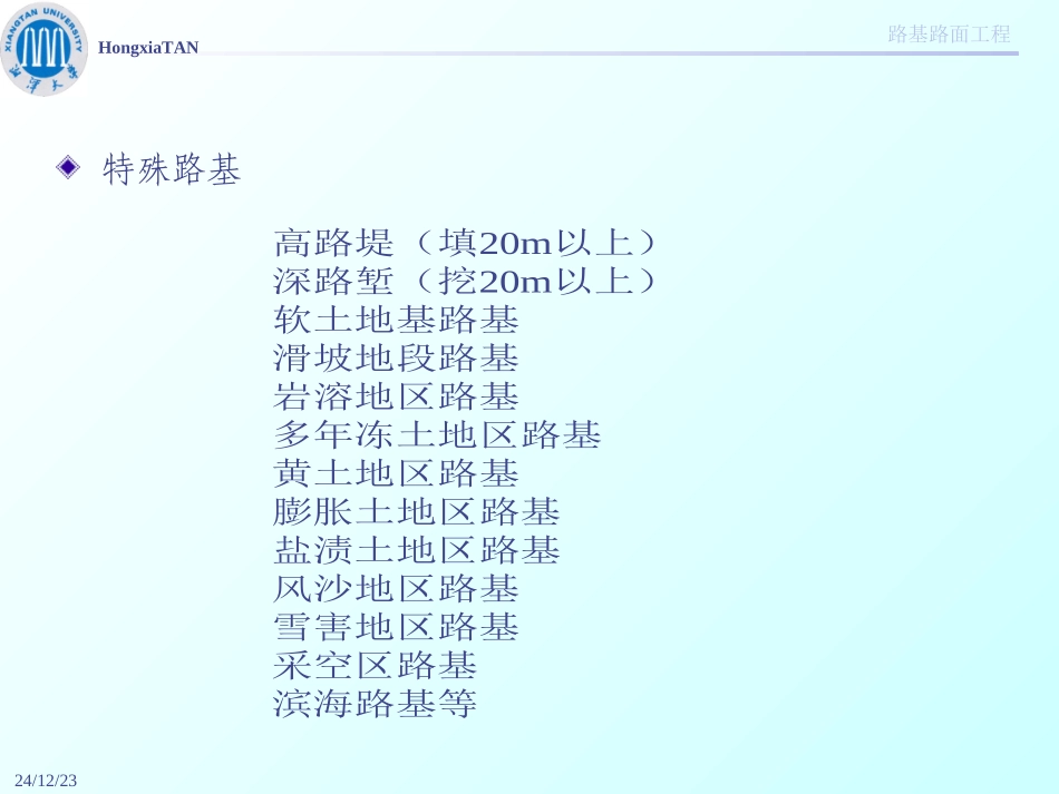 C02一般路基设计_第3页