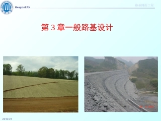 C02一般路基设计