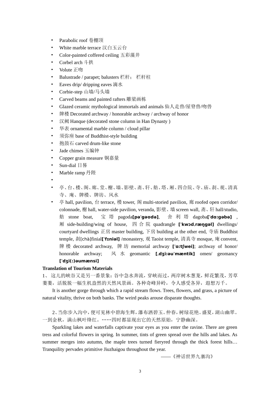 Unit 6 Vocabulary Work(1)_第3页