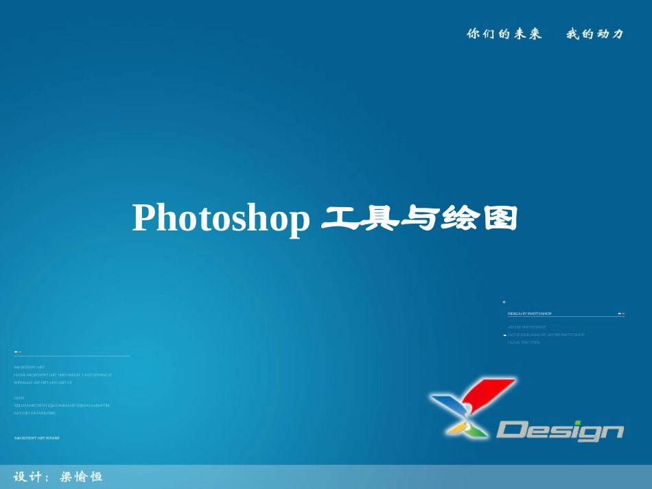 Photoshop工具与绘图_第1页
