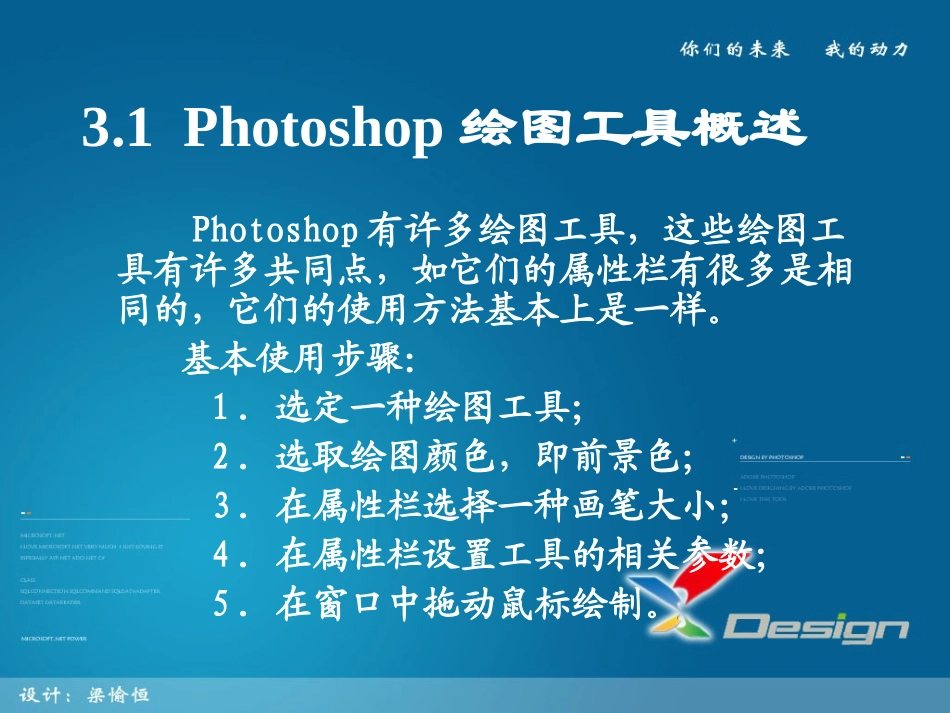 Photoshop工具与绘图_第3页
