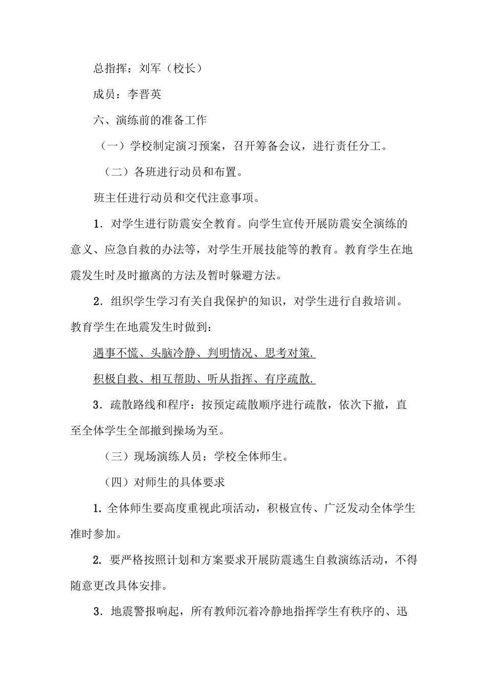 地震应急演练预案_第2页