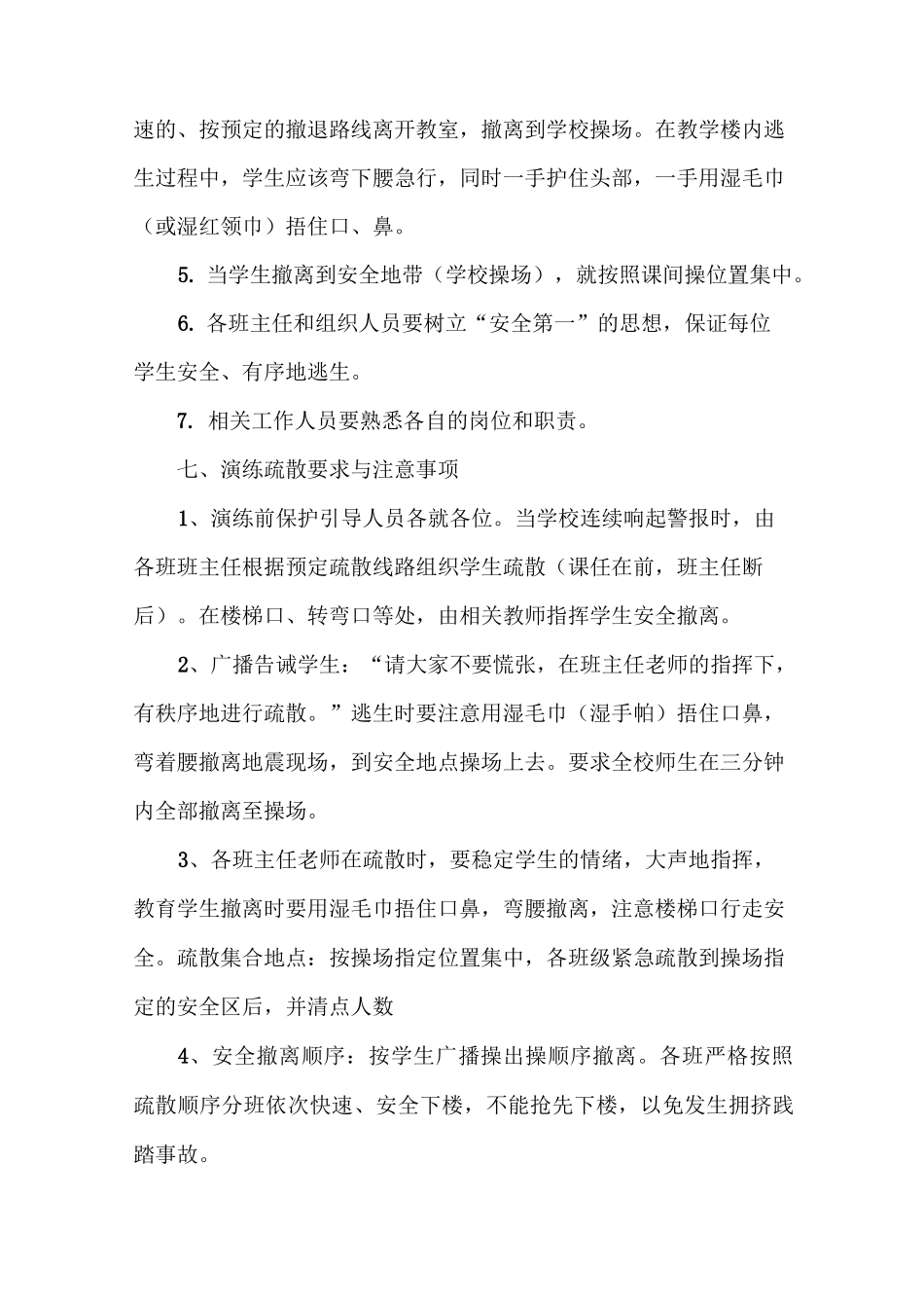 地震应急演练预案_第3页