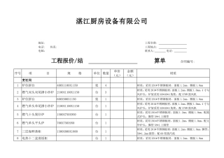 川菜厨房设备报价清单