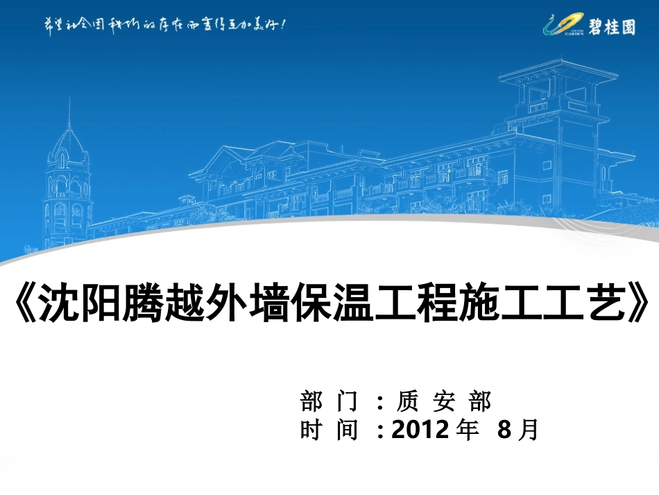 Final-外墙保温工艺_第1页