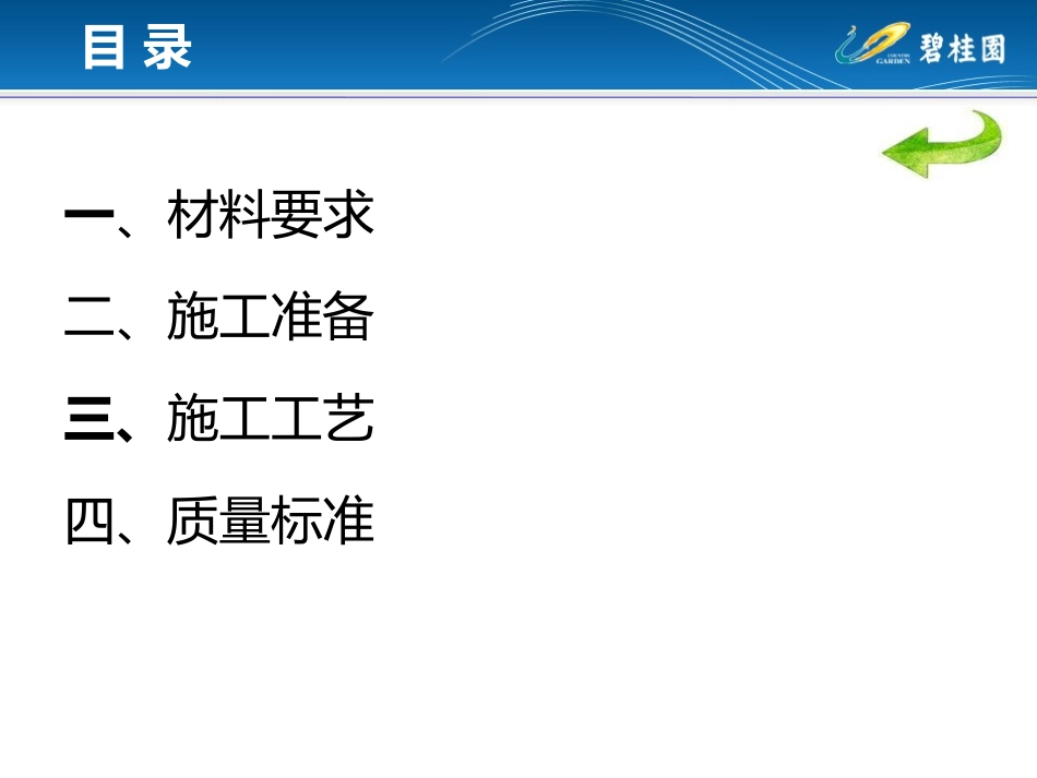 Final-外墙保温工艺_第2页